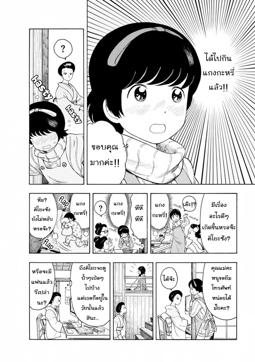 Maiko-san Chi no Makanai-san 7-แกงกะหรี่โฮมเมด