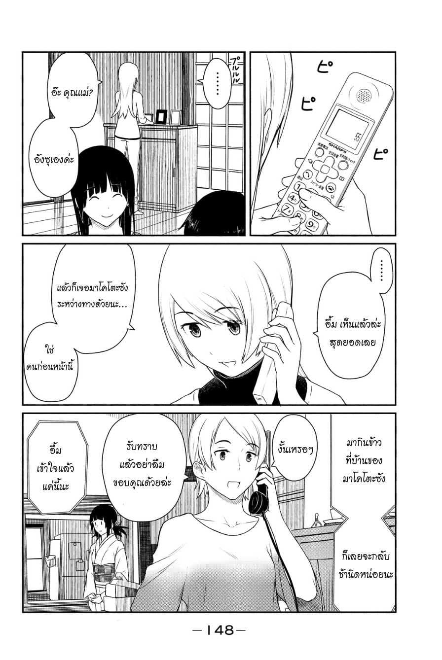 Flying Witch 19-ผ้าคลุมของแม่มดต่างคนต่างสี