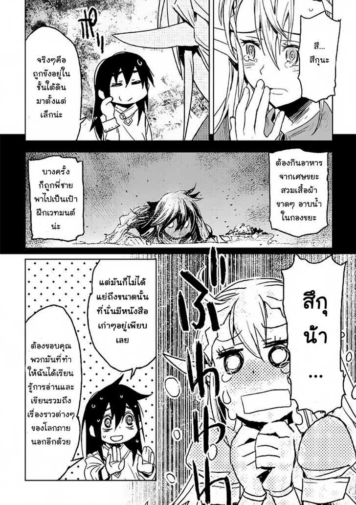 Kuro no Souzou Shoukanshi - Tenseisha no Hangyaku 1-1