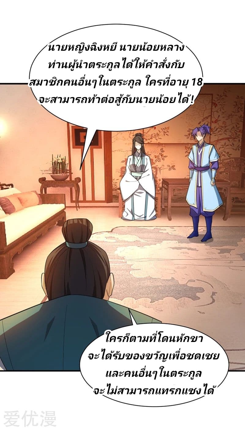 Rise of The Demon King รุ่งอรุณแห่งราชาปีศาจ 67-67