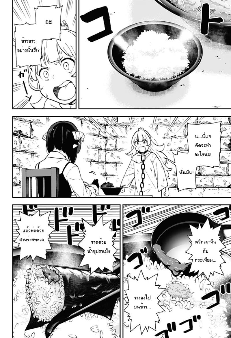 Hime-sama "Goumon" no Jikandesu ได้เวลา "ทรมาน" เจ้าหญิงแล้วค่ะ 11-ทรมาน (11)