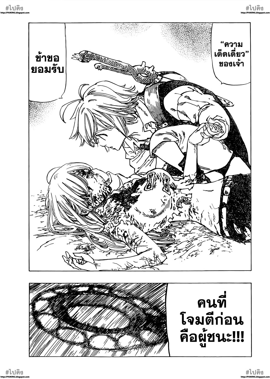 Nanatsu no Taizai 14-การระเบิด