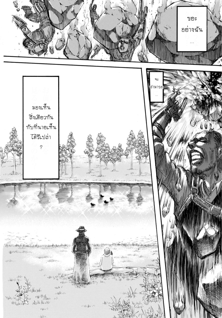 Attack on Titan 69-เพื่อน