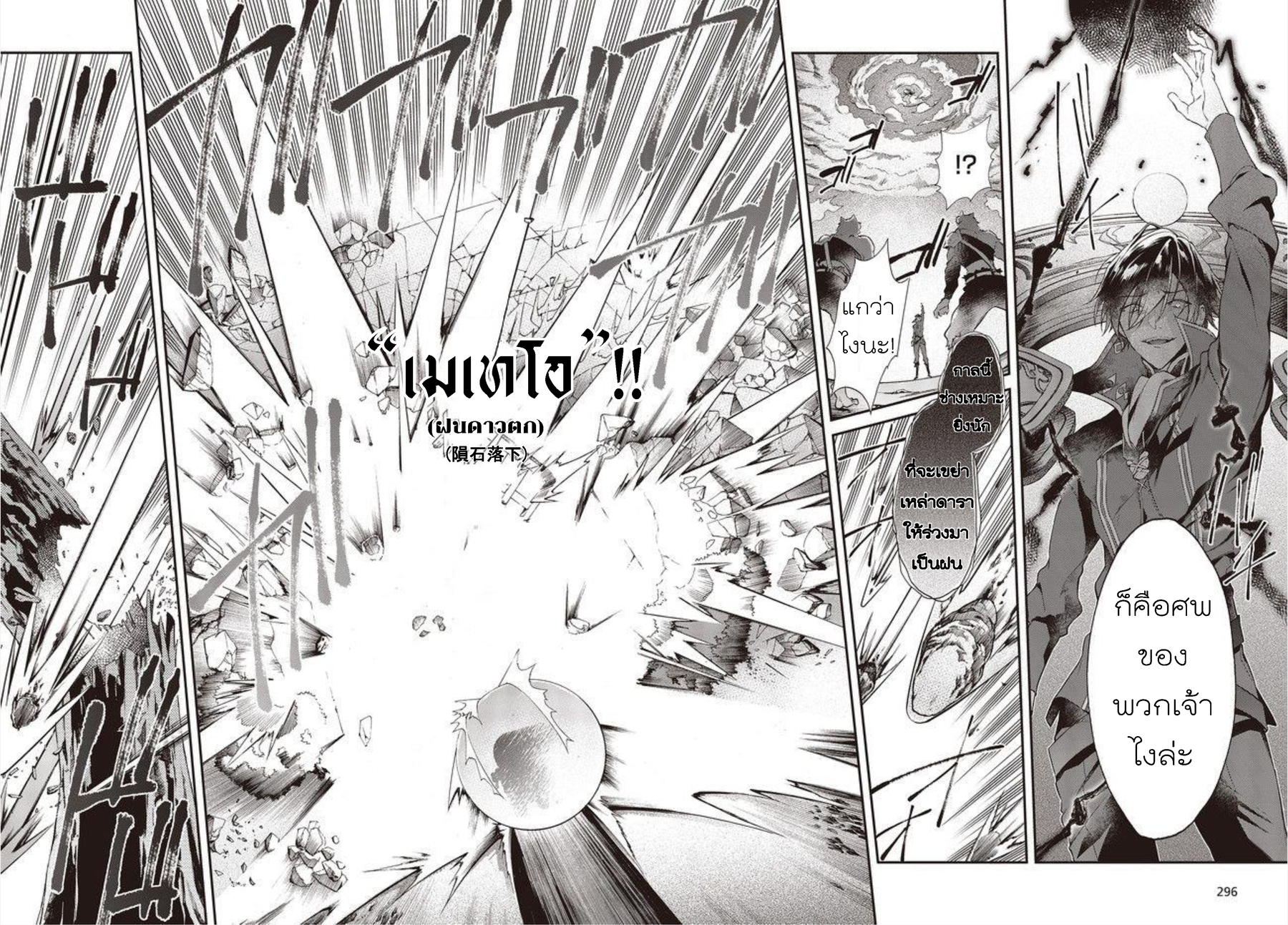 Realist Maou Niyoru Seiiki Naki Isekai Kaikaku จอมมารผู้รู้แจ้งกู้โลก 3-3