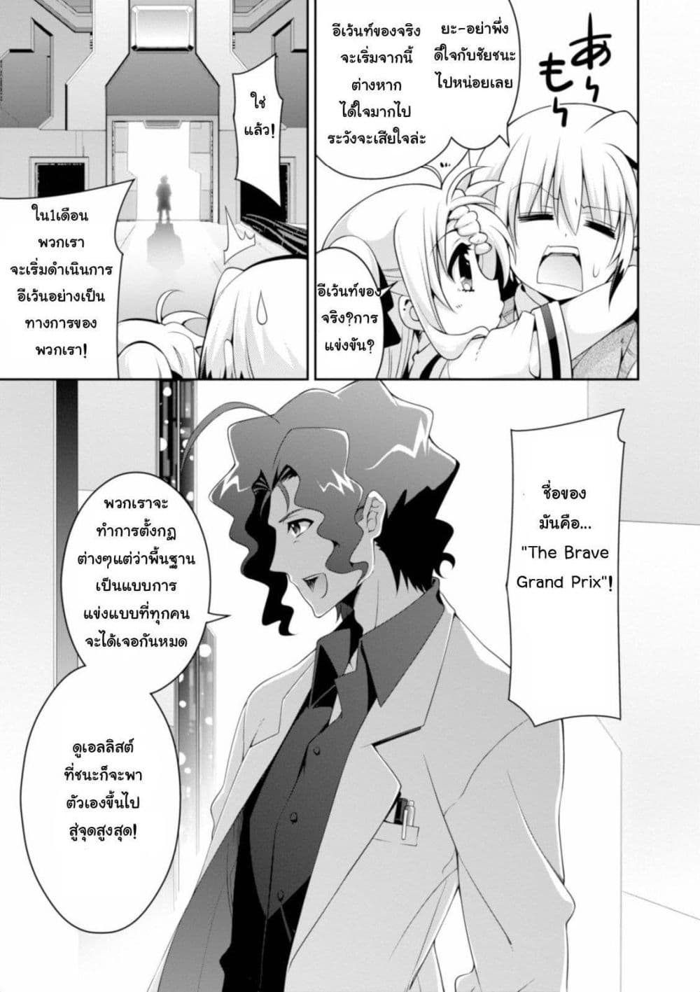 Mahou Shoujo Lyrical Nanoha Innocent 14-ตอนจบ