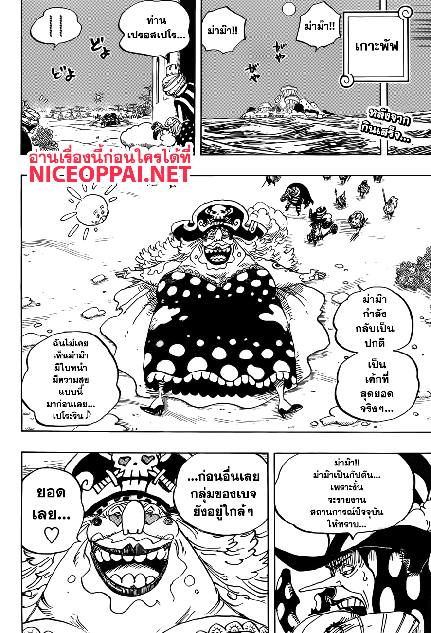 One Piece 901-ถึงแม้ว่านายจะตายก็ห้ามตายเด็ดขาด!!