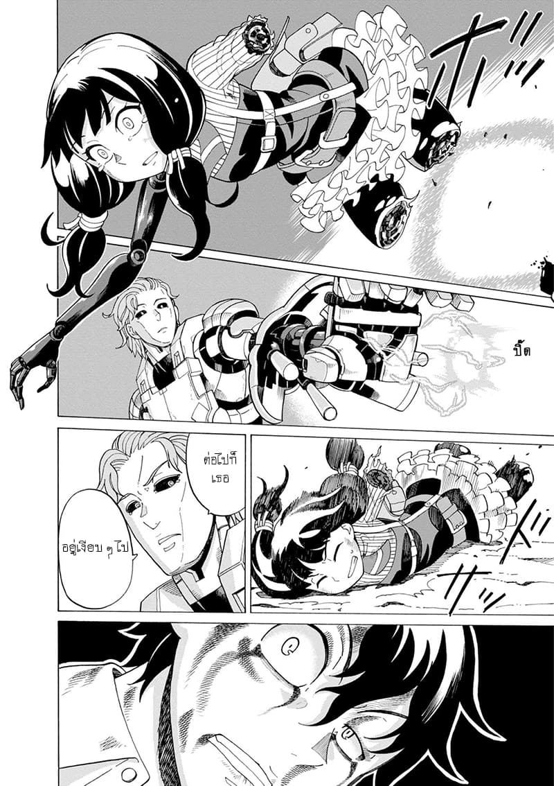 Asebi to Sora Sekai no Boukensha 37-ดาเรีย