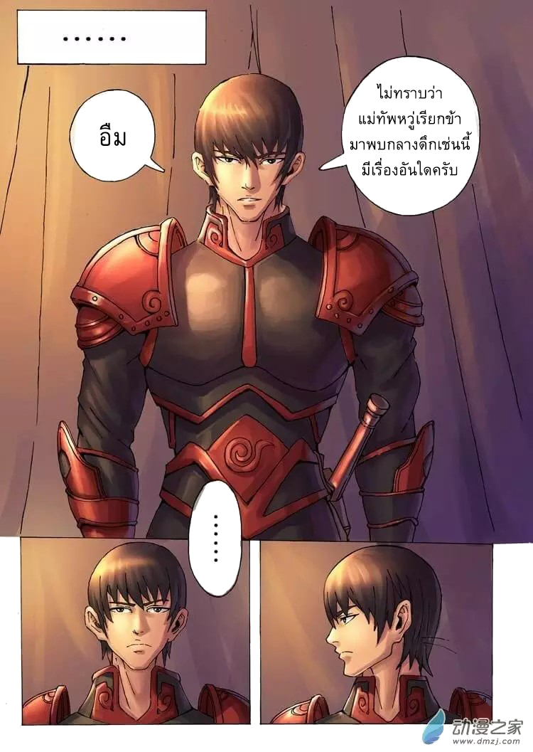 Tangyan in The Other World 13-แผนของสาวงาม