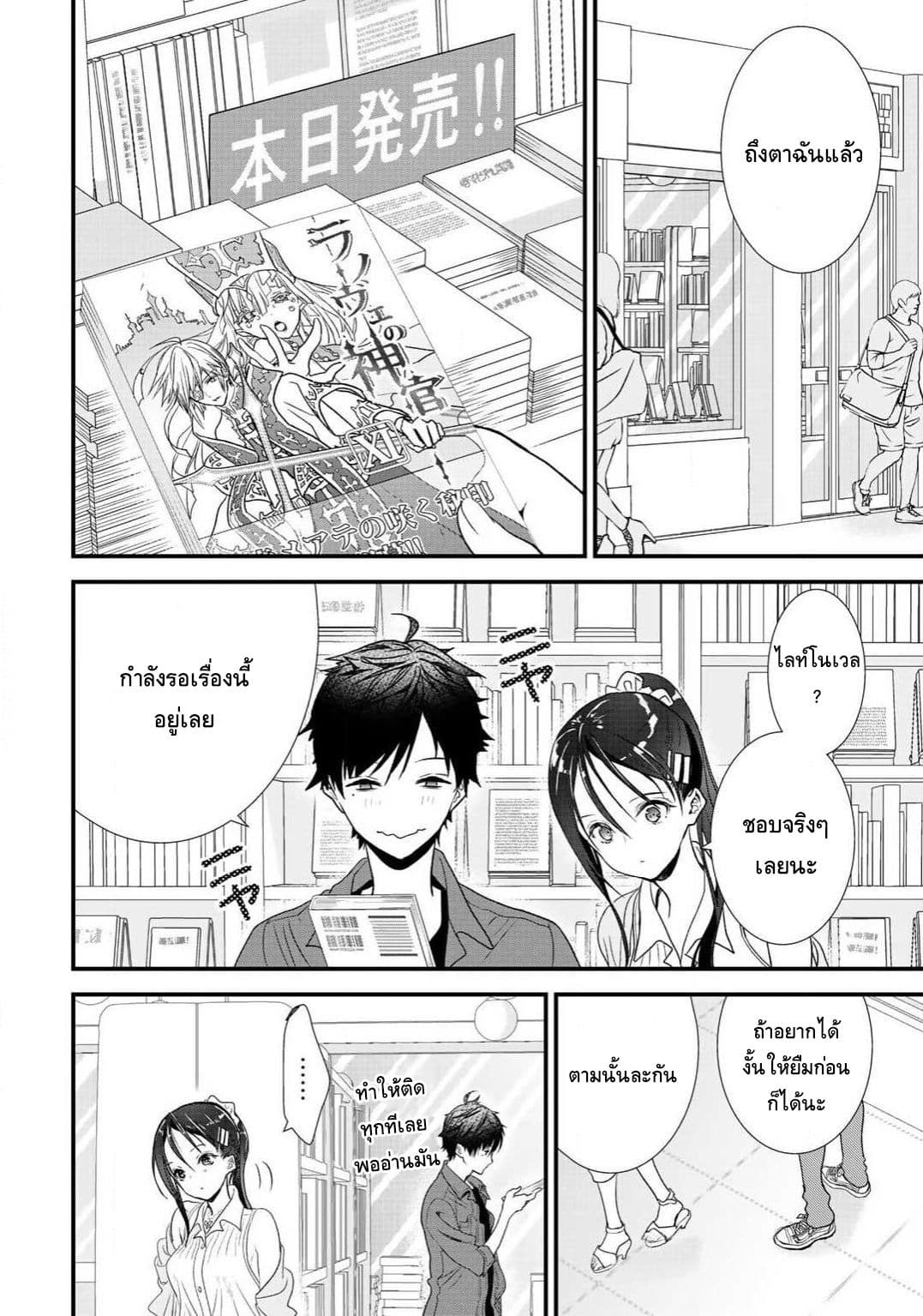 Class ga Isekai Shoukan sareta Naka Ore dake Nokotta n desu ga เพื่อนทั้งห้องถูกอัญเชิญไปต่างโลกยกเว้นผม 8-8