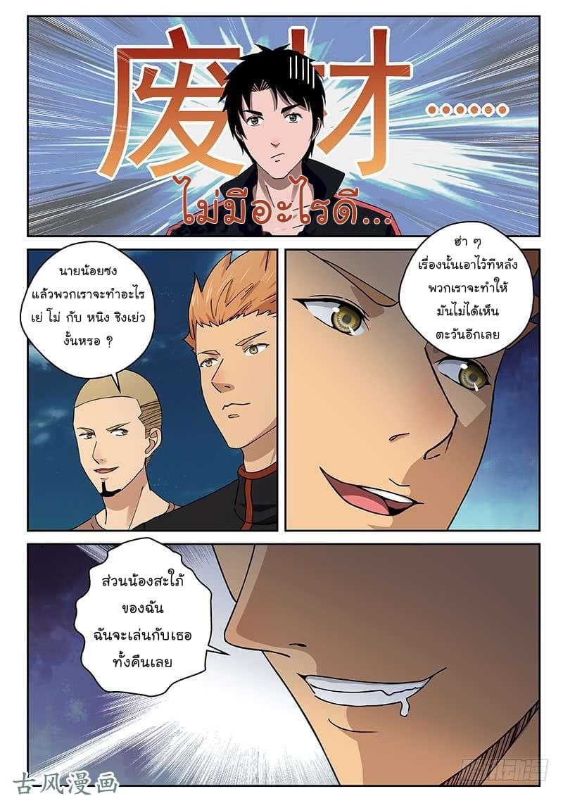 Strongest Abandoned Son บุรุษที่ถูกทอดทิ้ง 25-25
