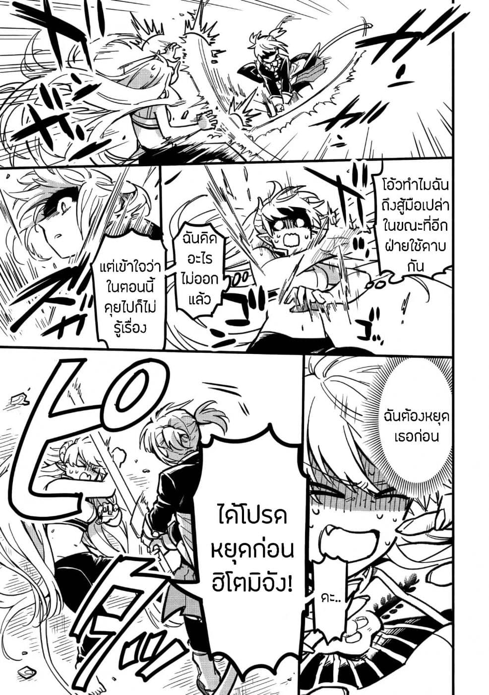 Tensei Shitara Warui Kuni no Musume Deshita 1-1