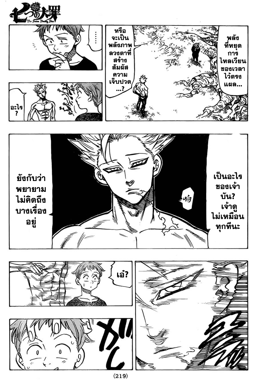 Nanatsu no Taizai 51-51
