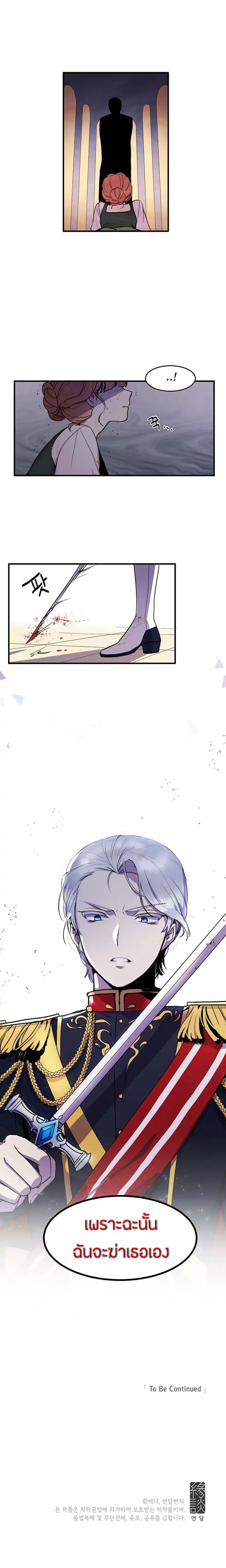 Why Are You Doing This, Duke? ไหงท่านดยุค ถึงได้ทำอย่างนี้ละคะ? 1-1