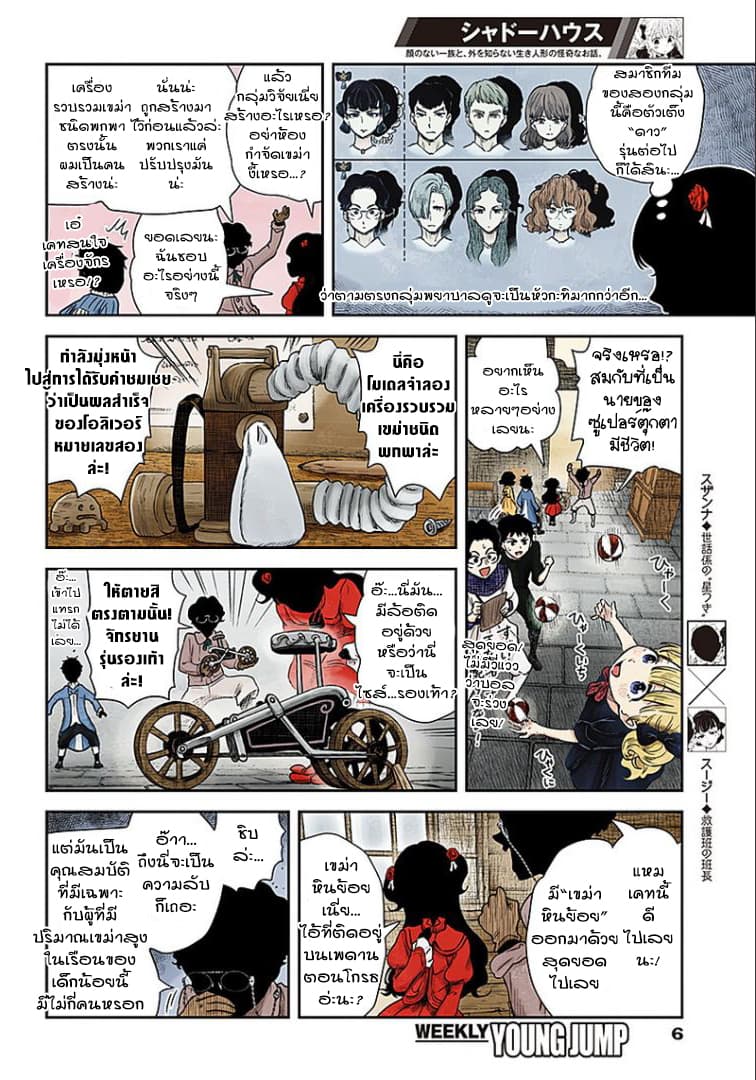 Shadows House 60-กลุ่มวิจัย