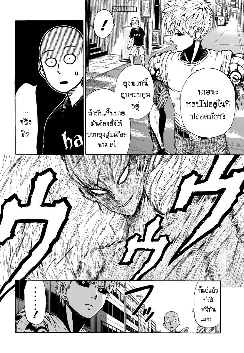 One Punch Man 6-ไซตามะ