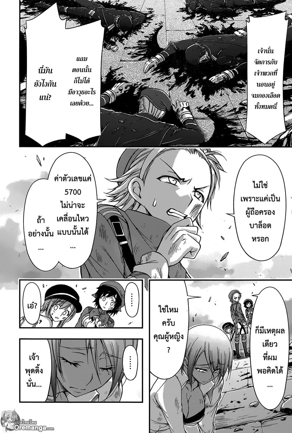 Plunderer 10-หวีผมของชั้นอย่างอ่อนโยน