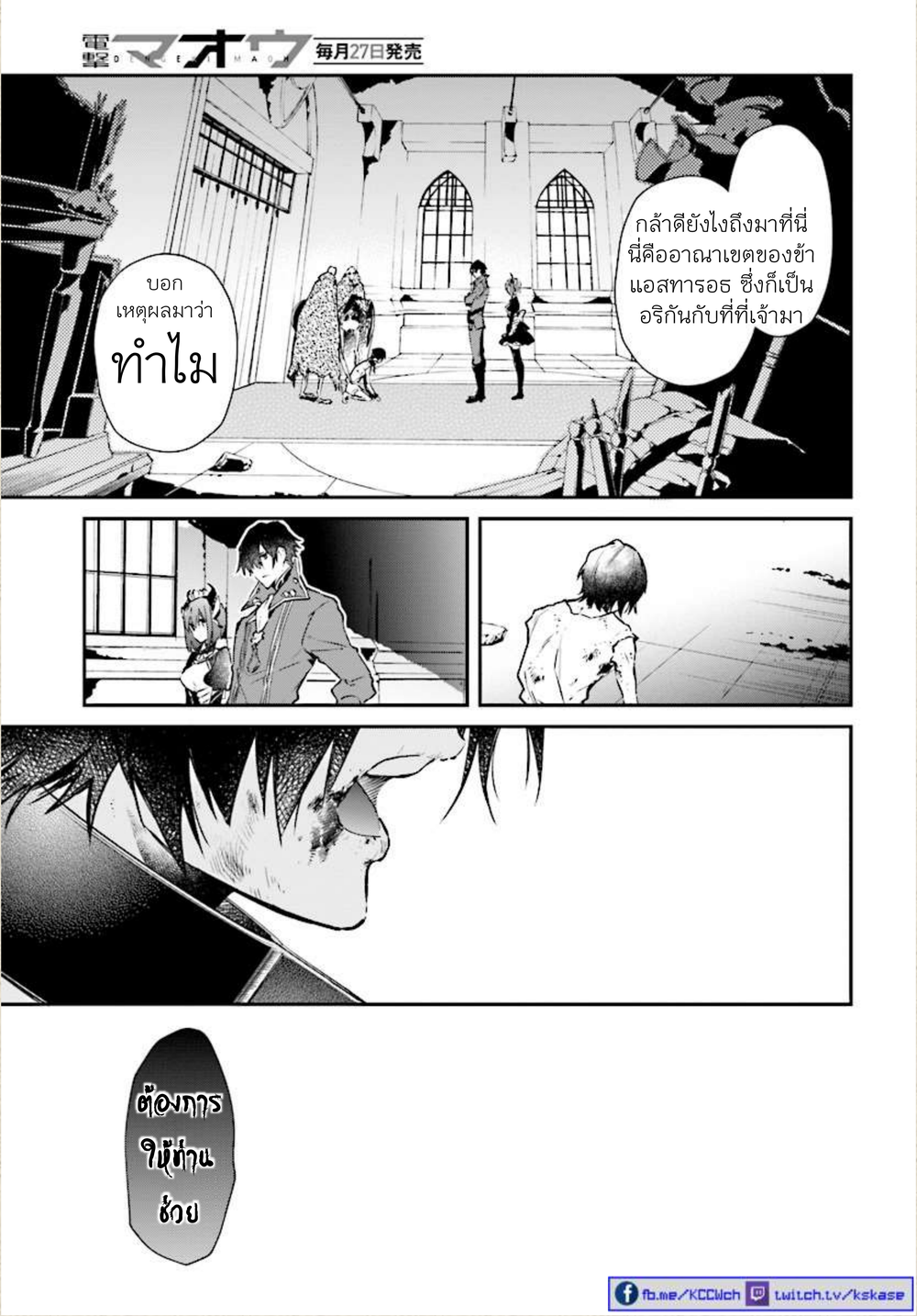 Realist Maou Niyoru Seiiki Naki Isekai Kaikaku จอมมารผู้รู้แจ้งกู้โลก 1-1