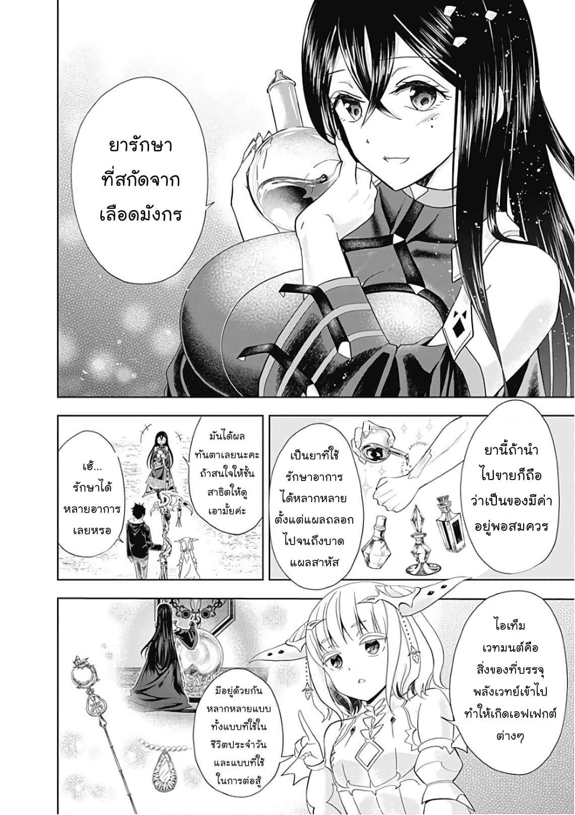 Ore no Ie ga Maryoku Spot datta Ken - Sundeiru dake de Sekai Saikyou เมื่อบ้านของผมเป็นจุดศูนย์รวมของพลังเวทย์ 47-47