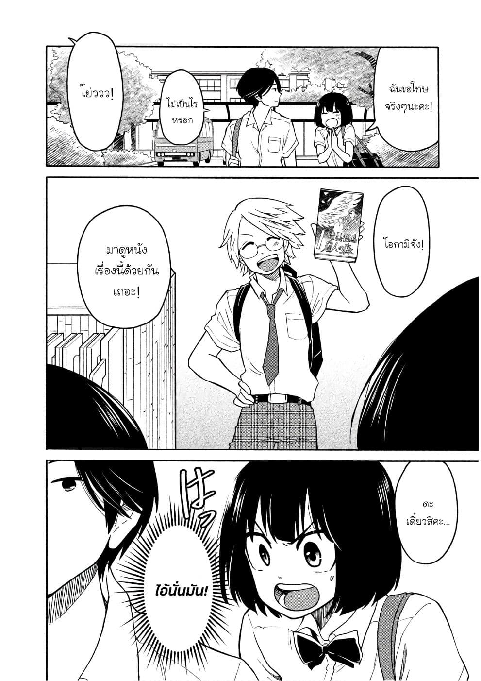 Oogami-san, Dadamore desu 14-Octopus Garden