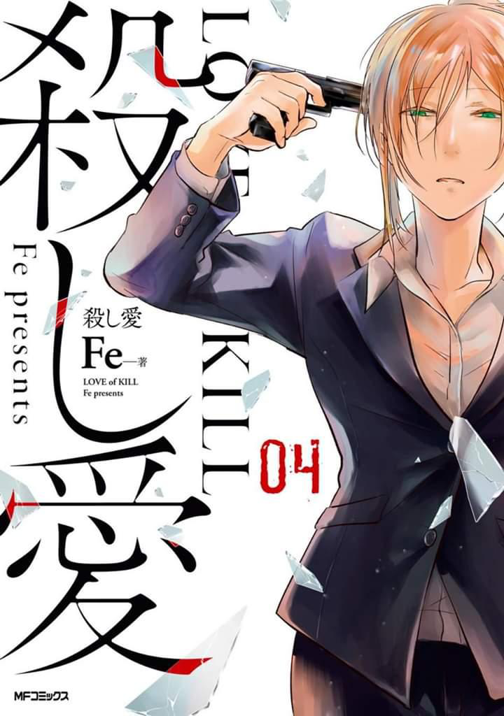 Koroshi Ai 19-Urgent