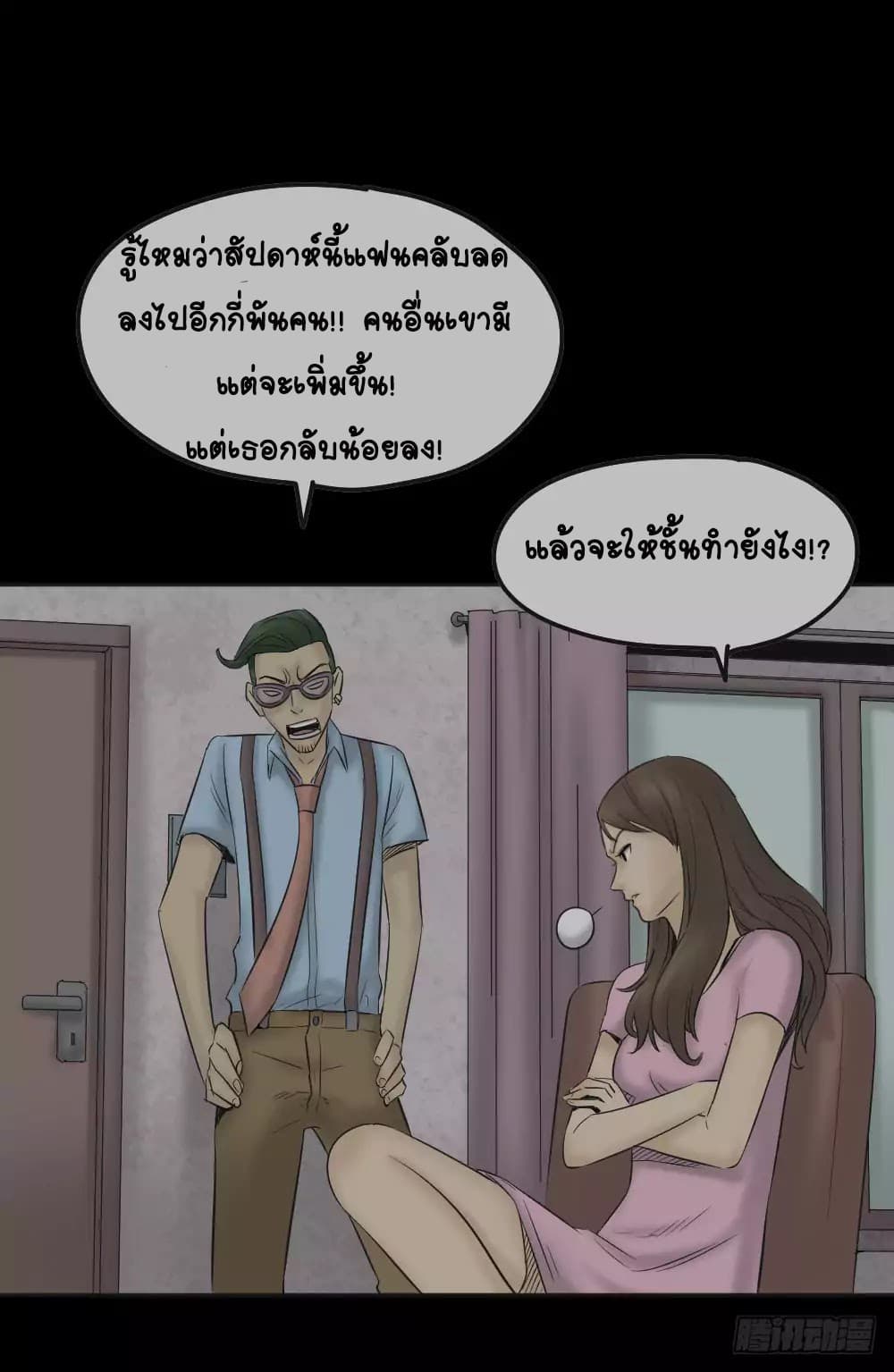 Guai Qi Bi Ji บันทึกพิศวง 2-2
