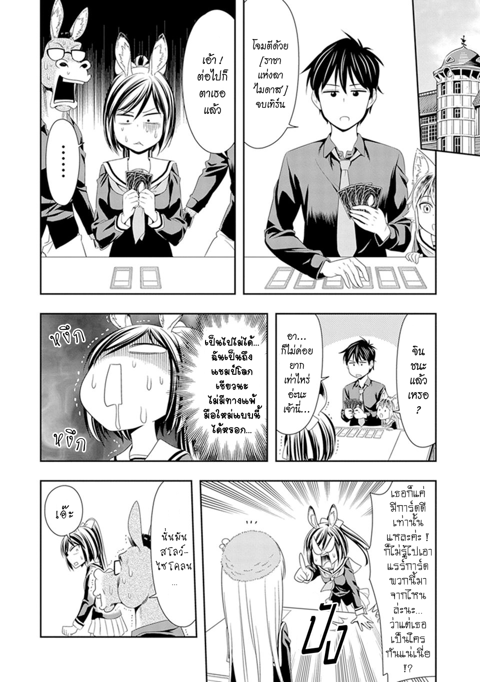 Murenase! Shiiton Gakuen 8-พรรคพวกที่แท้จริง