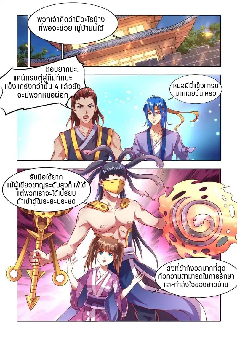 A God's Ascension ข้ามเวลาเกิดใหม่ในร่างตัวร้ายกลายเป็นเทพ 8-8