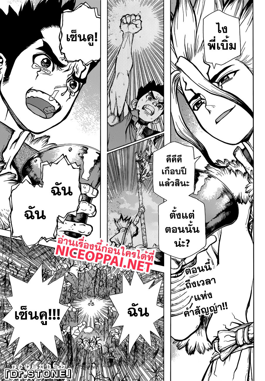 Dr.Stone 65-โทรศัพท์จากคนตาย