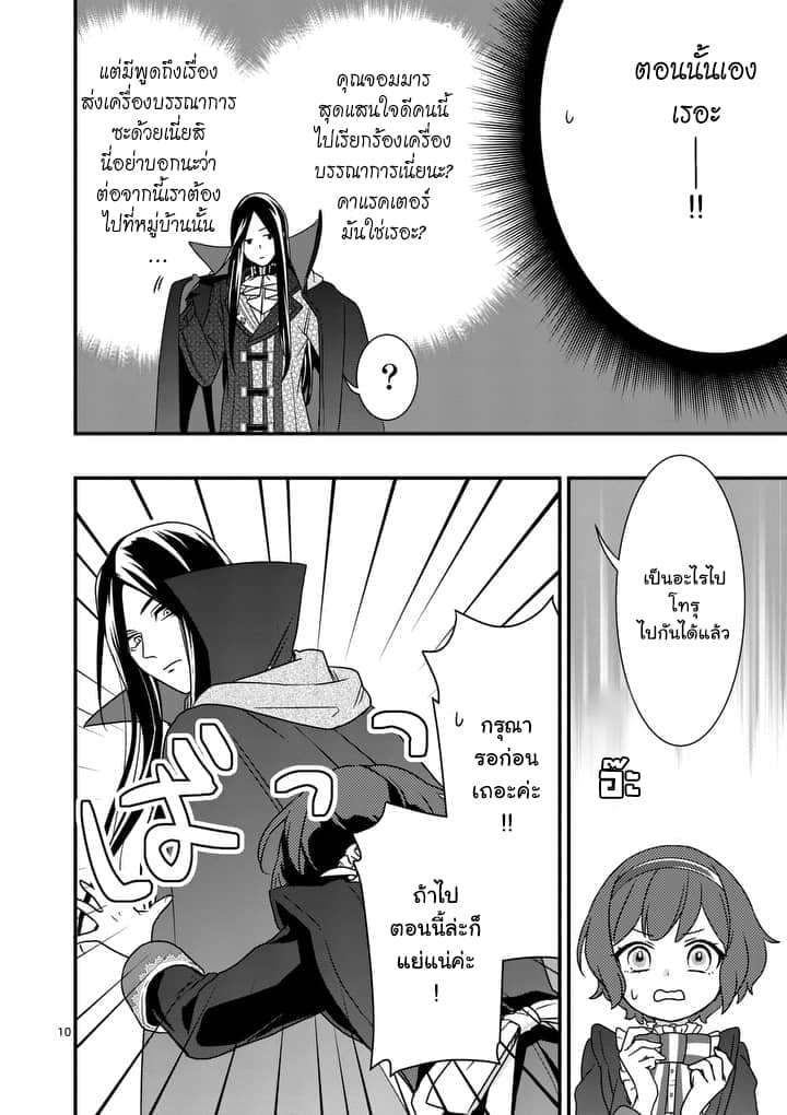 Maou No Migiude Ni Nattanode Gensaku Kaiaku Shimasu 2-2