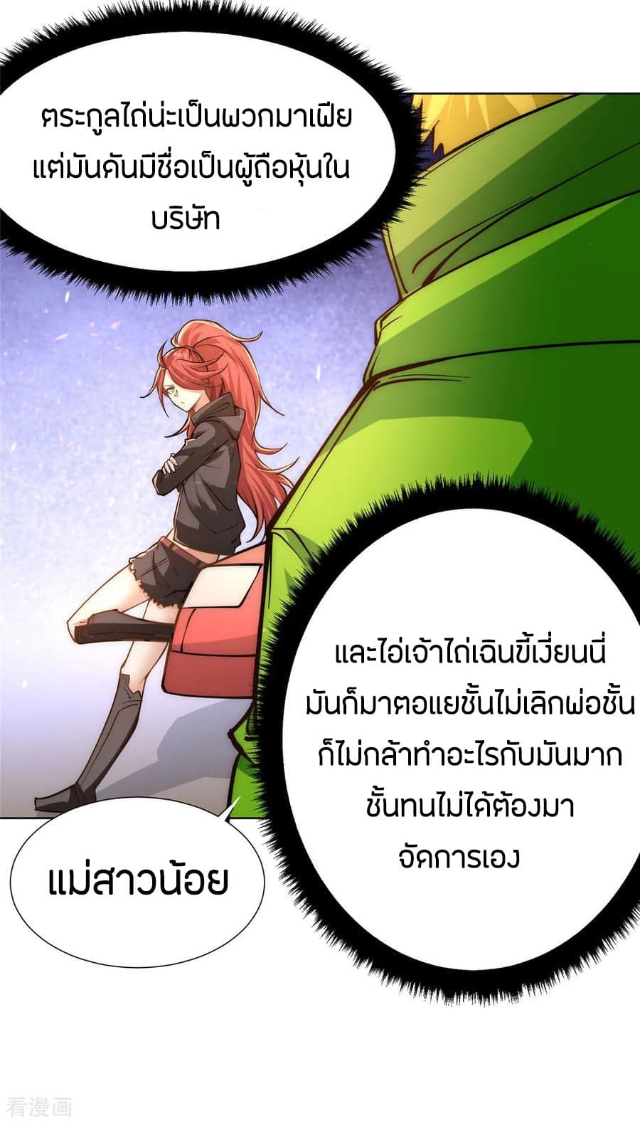 God Emperor of The City มหาเทพเซียนแห่งนคร 35-35