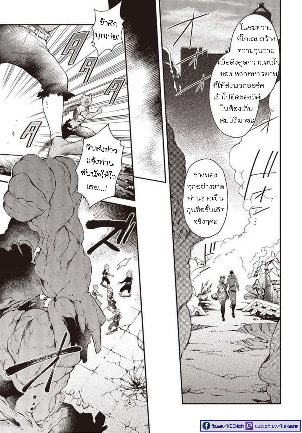 Realist Maou Niyoru Seiiki Naki Isekai Kaikaku จอมมารผู้รู้แจ้งกู้โลก 3-3
