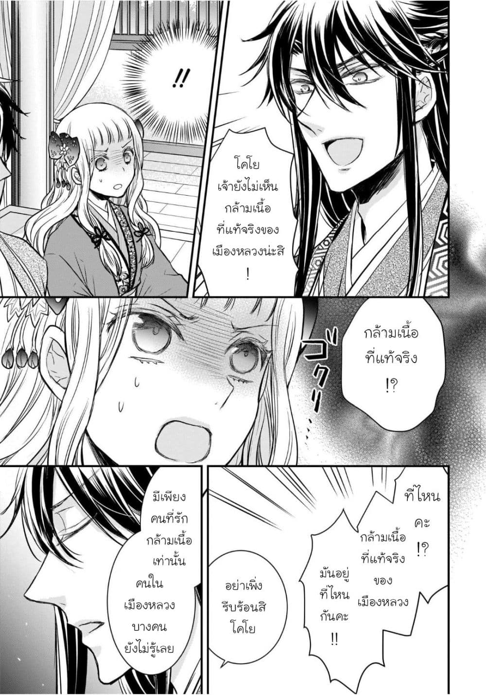 Gekkakoku Kiiden 11-11
