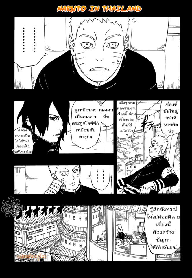 Boruto 2-เริ่มต้นการฝึก!!