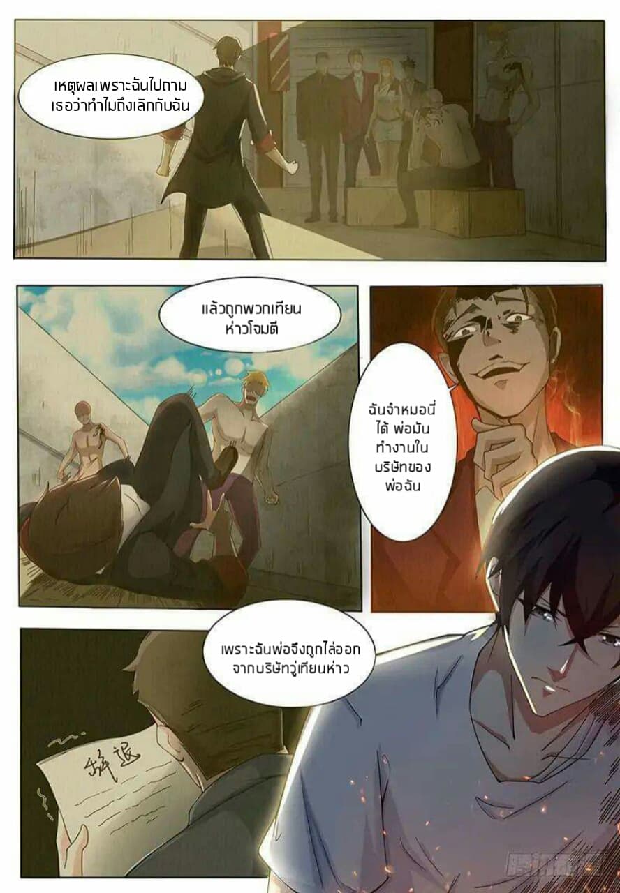 The Strongest God King มหาเทพไร้พ่าย 1-1