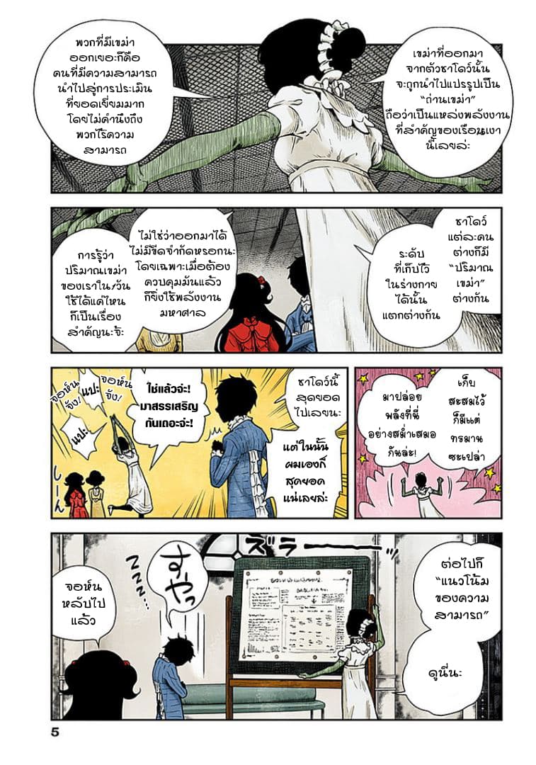 Shadows House 49-พลังเขม่า