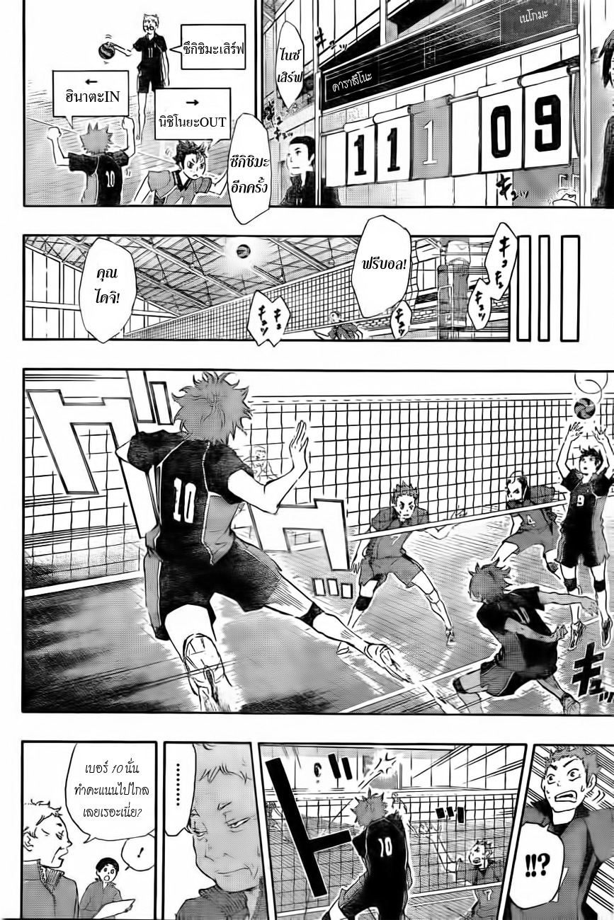 Haikyuu!! 28-ยักษ์ และ กระบอง
