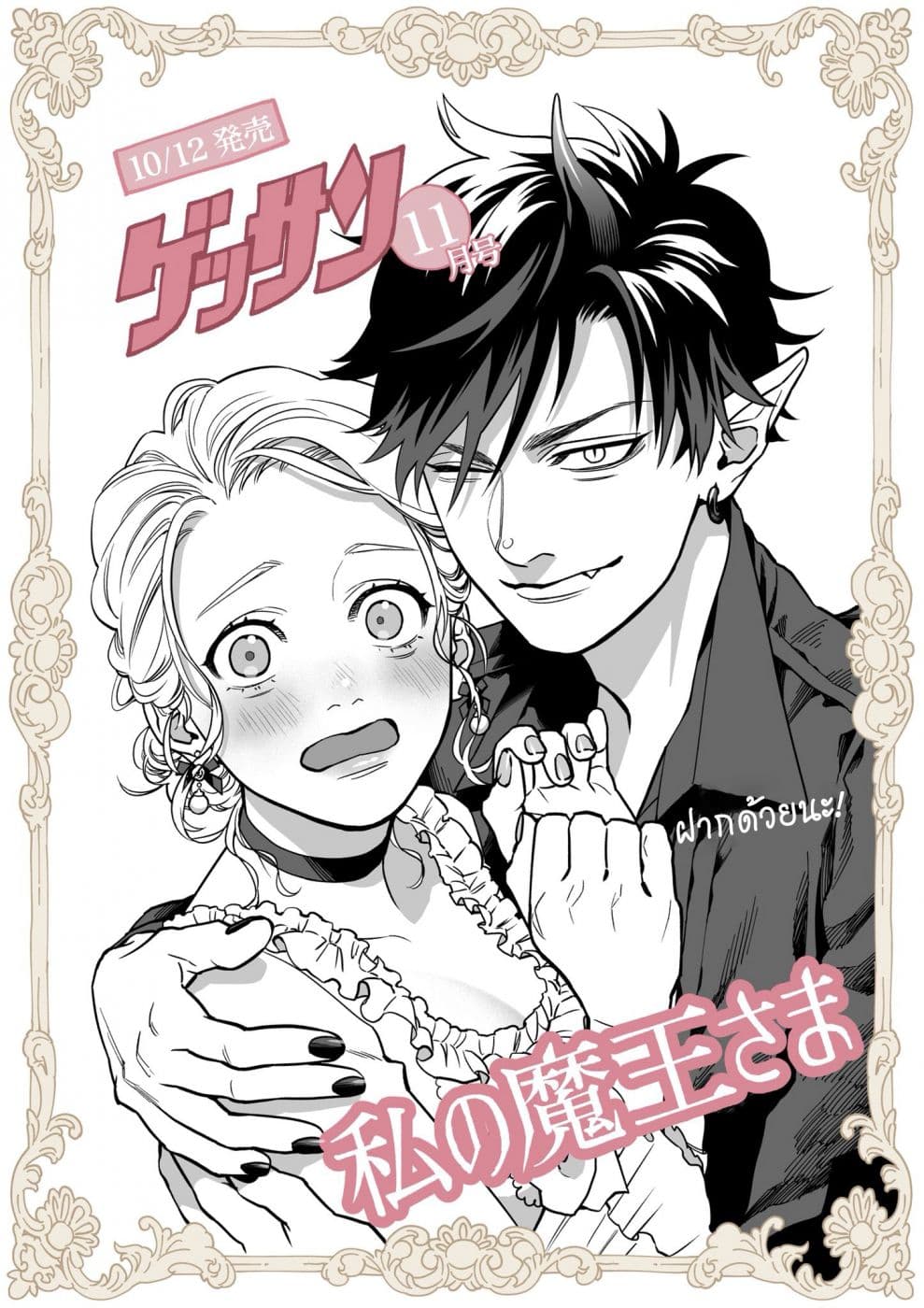 Watashi no Maou-sama 1-One Shot n