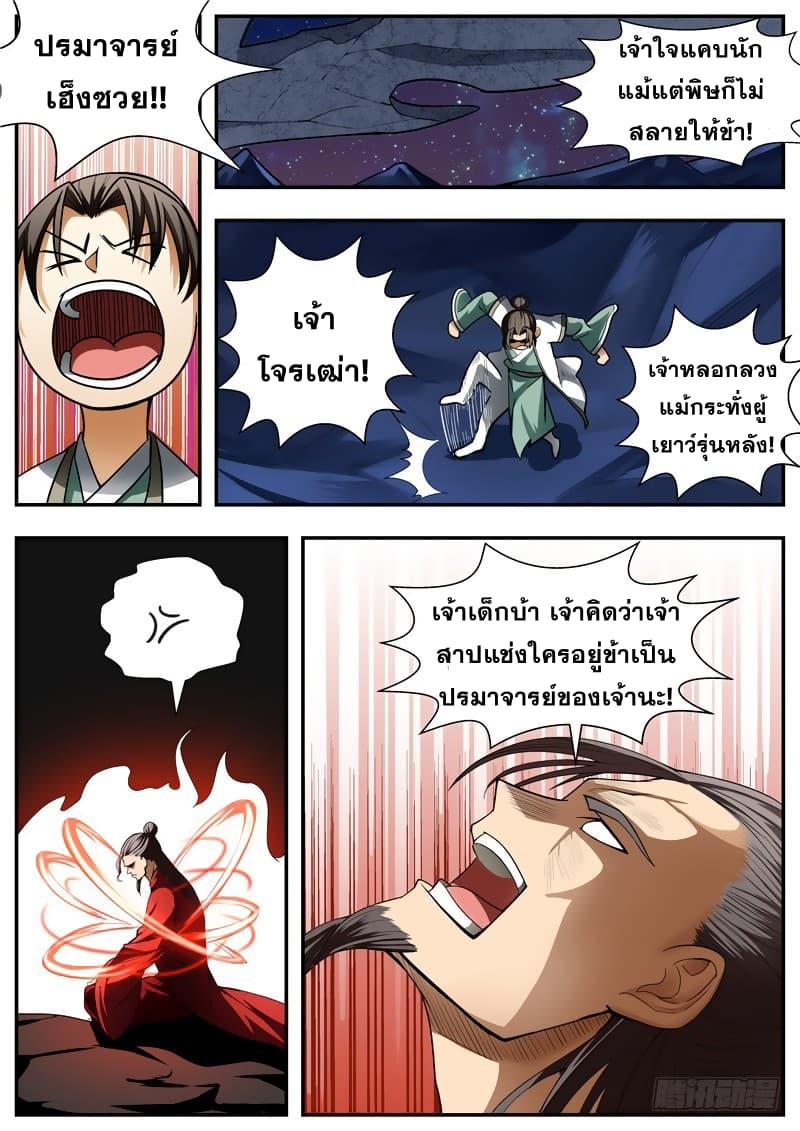 I Shall Seal the Heavens ผนึกสวรรค์ สยบมาร สะท้านเทพ! 82-82