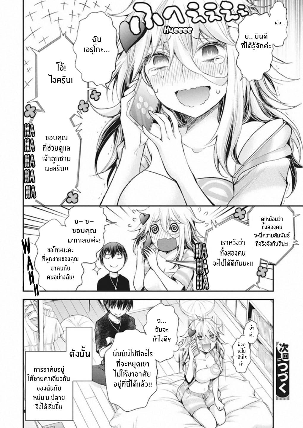 Shingeki no Eroko-san 11-ฮ่า... โฮชิคุงนี่เหมือนเเมงเม่าบินเข้ากองไฟเลย... เเละเขาก็อยู่ที่นี่เเล้ว!!