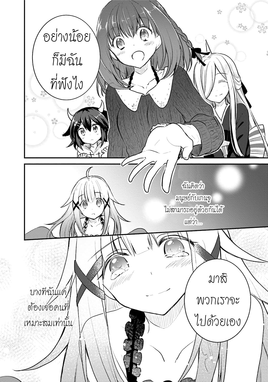 Youkoso Genkai Syuraku He! 2-2