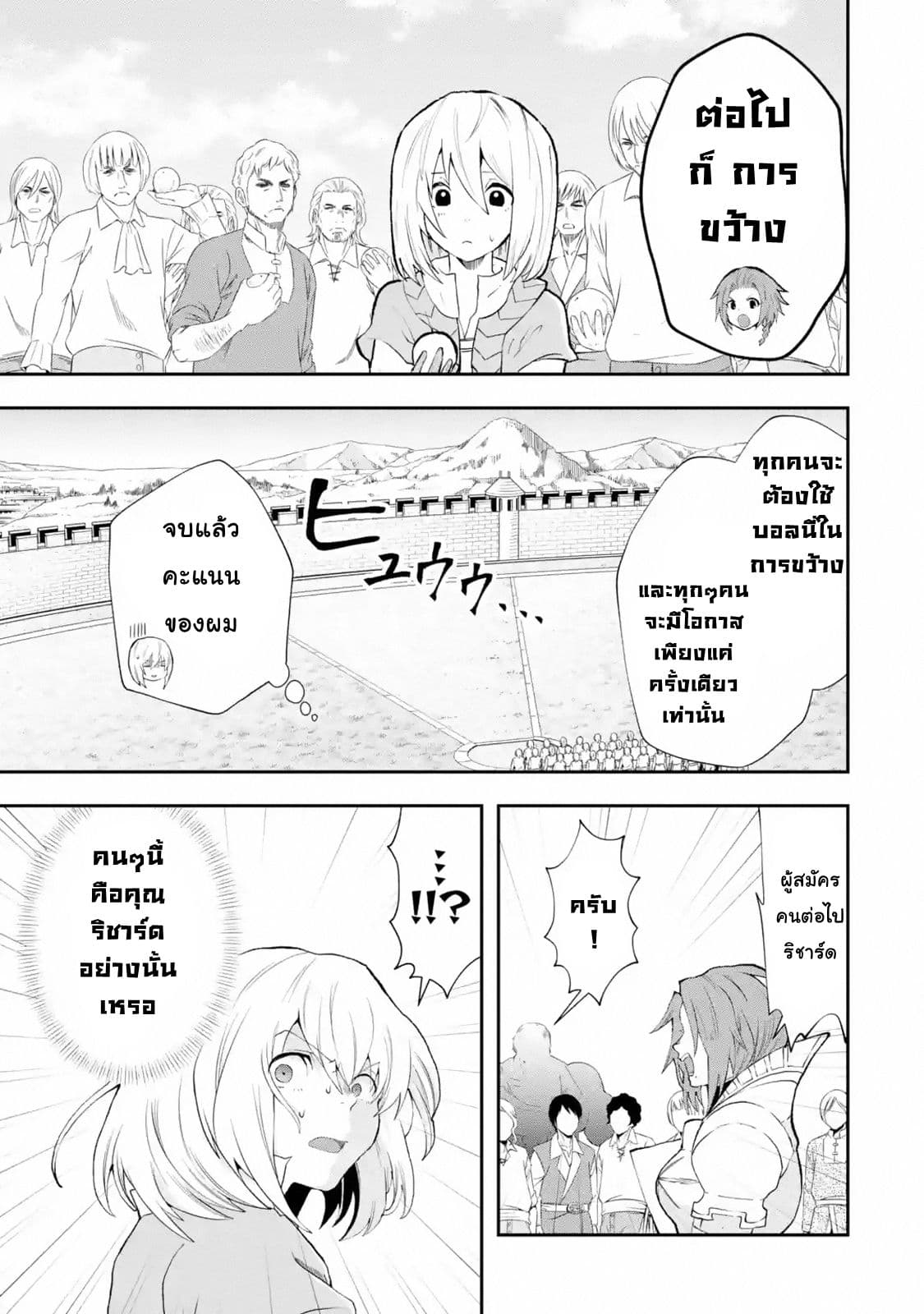 That Inferior Knight, Actually Level 999  อัศวินผู้ต่ำต้อยคนนั้น เลเวล 999 3.2-3.2