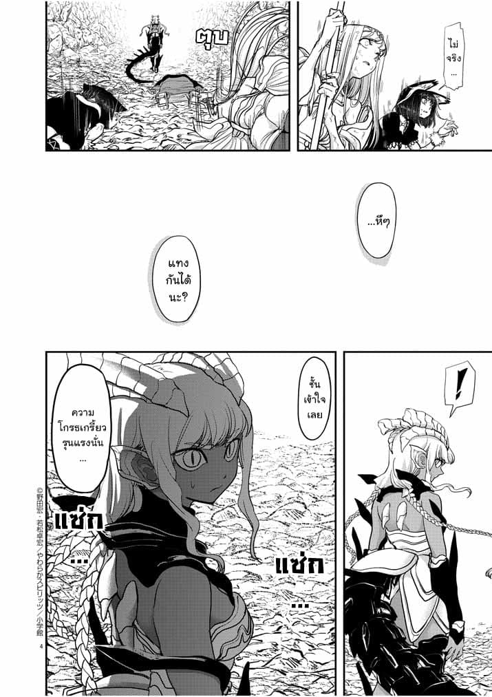 Isekai Shikkaku 5-5