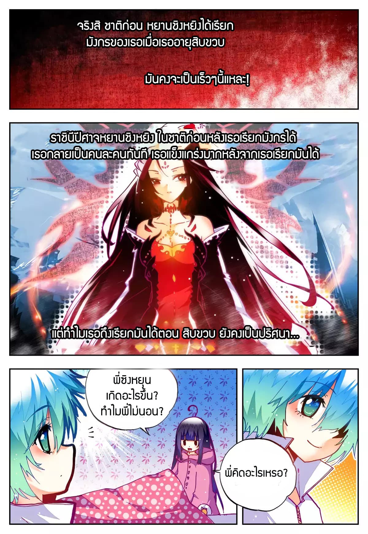 X - Epoch of the Dragon ยุคสมัยแห่งมังกร 26-26