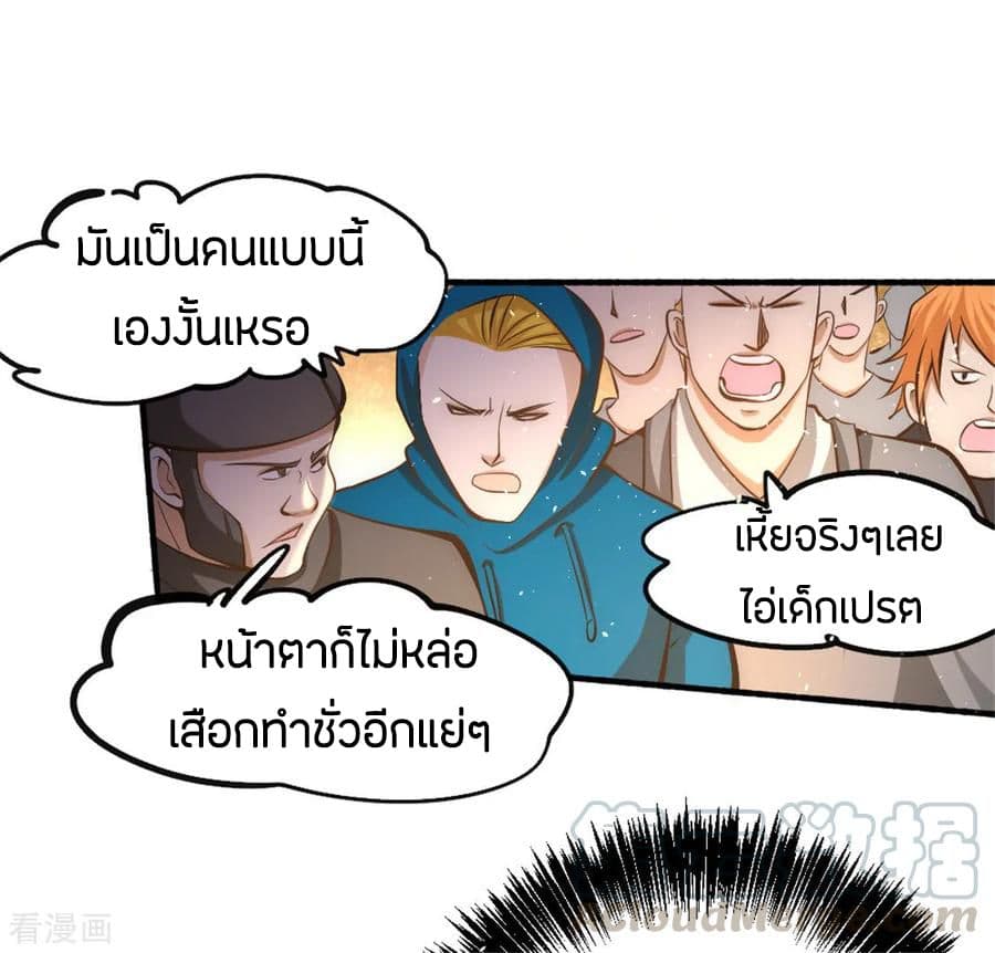 God Emperor of The City มหาเทพเซียนแห่งนคร 27-27