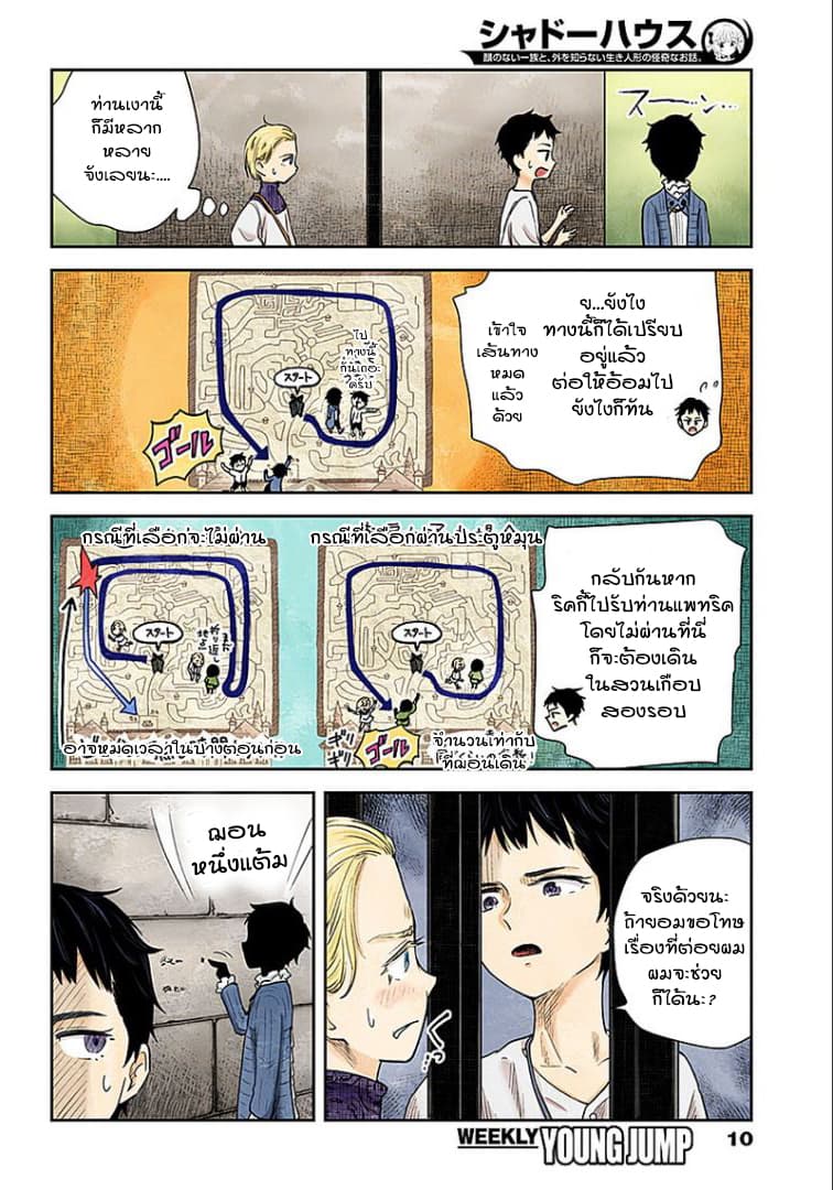 Shadows House 37-หน้า