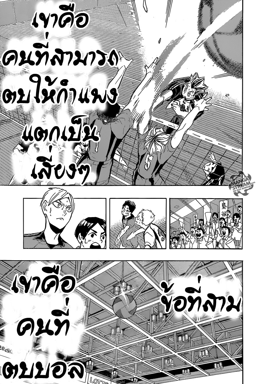 Haikyuu!! 195-ผืนดิน VS ท้องนภา