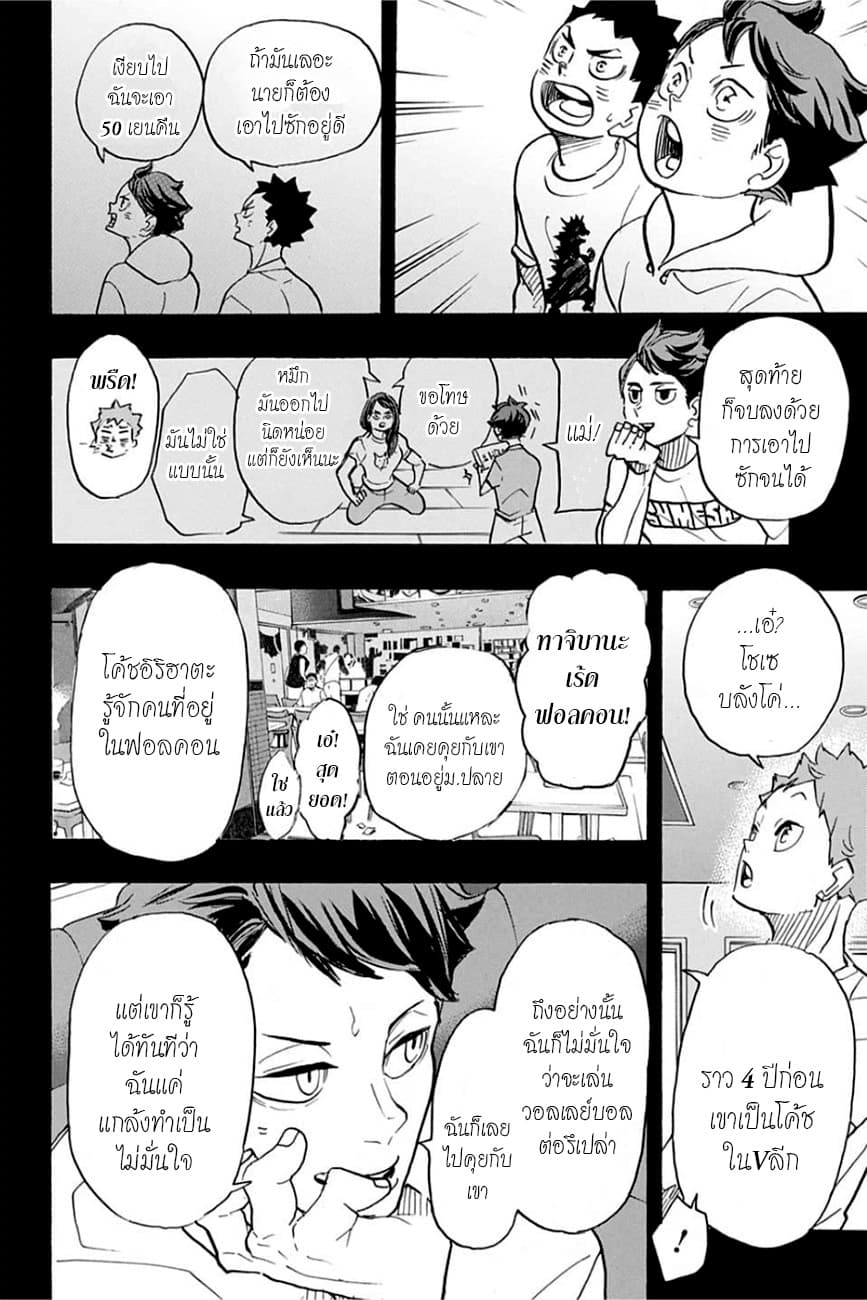 Haikyuu!! 372-อีกหนึ่งความท้าทาย