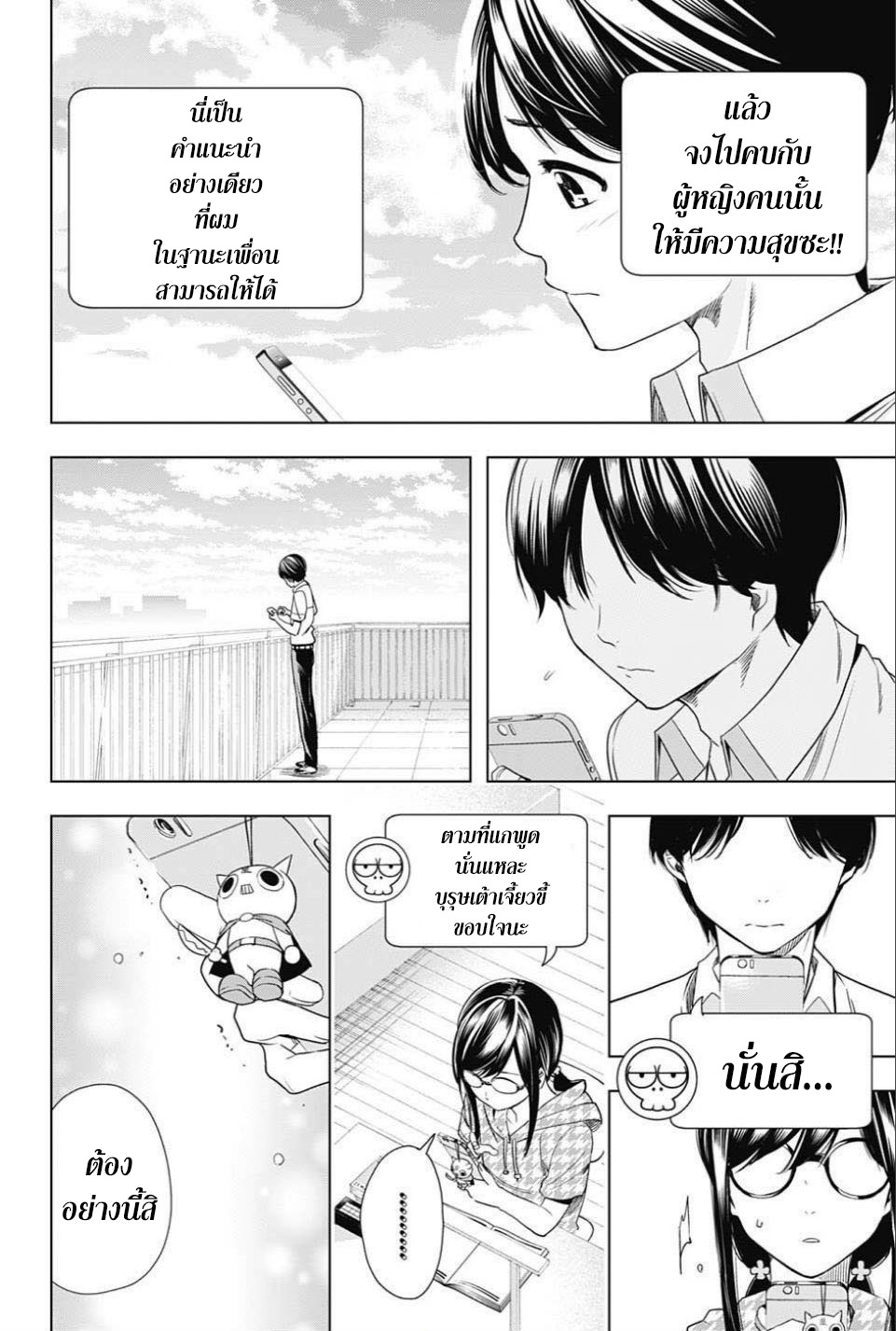 Cross Account 20-คนในฝัน X คนปัจจุบัน