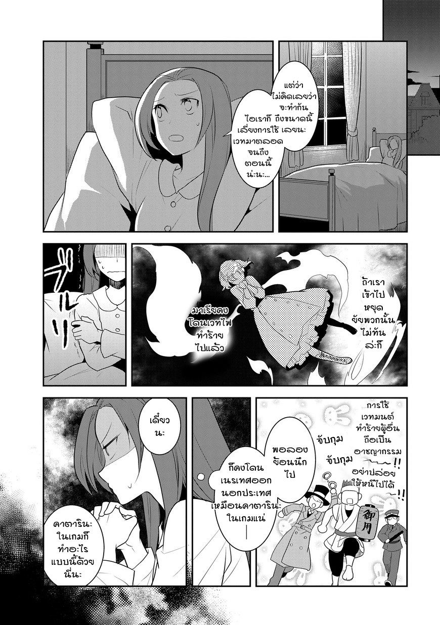 Otome Akuyaku Reijo 10-เข้าโรงเรียนเวทมนต์ (3)