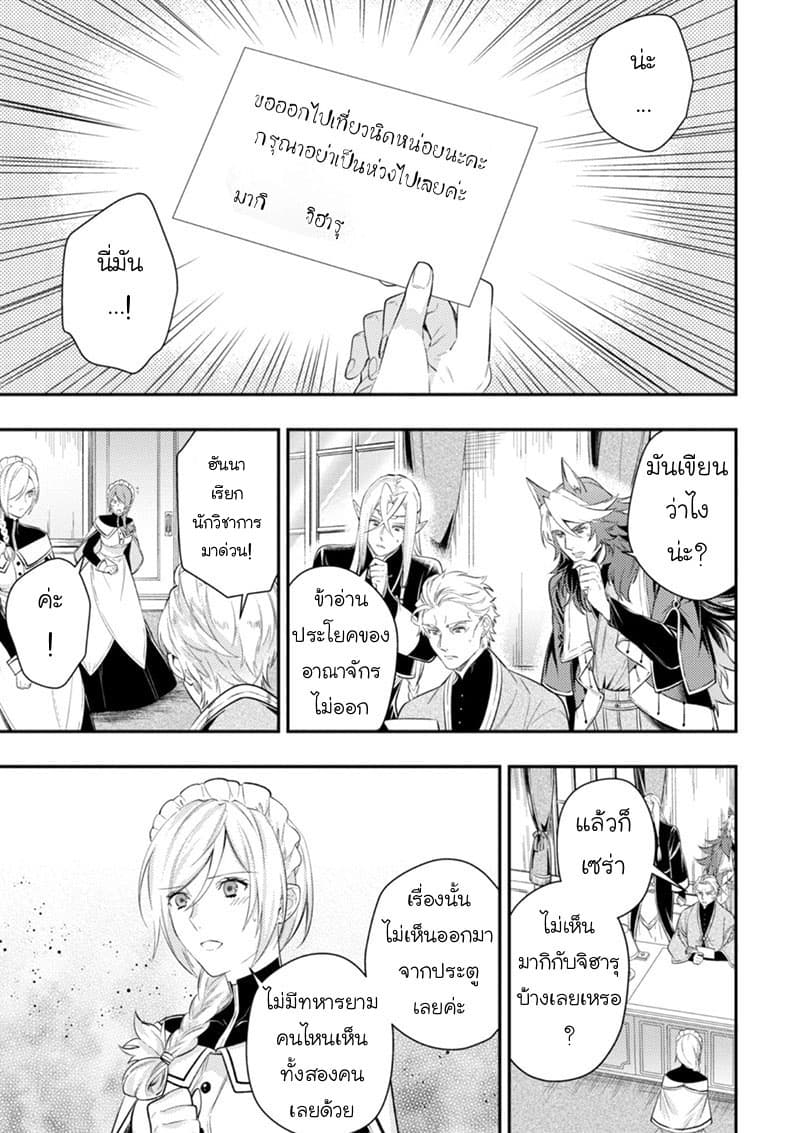 Seijo Futari no Isekai Burari Tabi 6-6